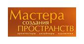Мастера создания пространств